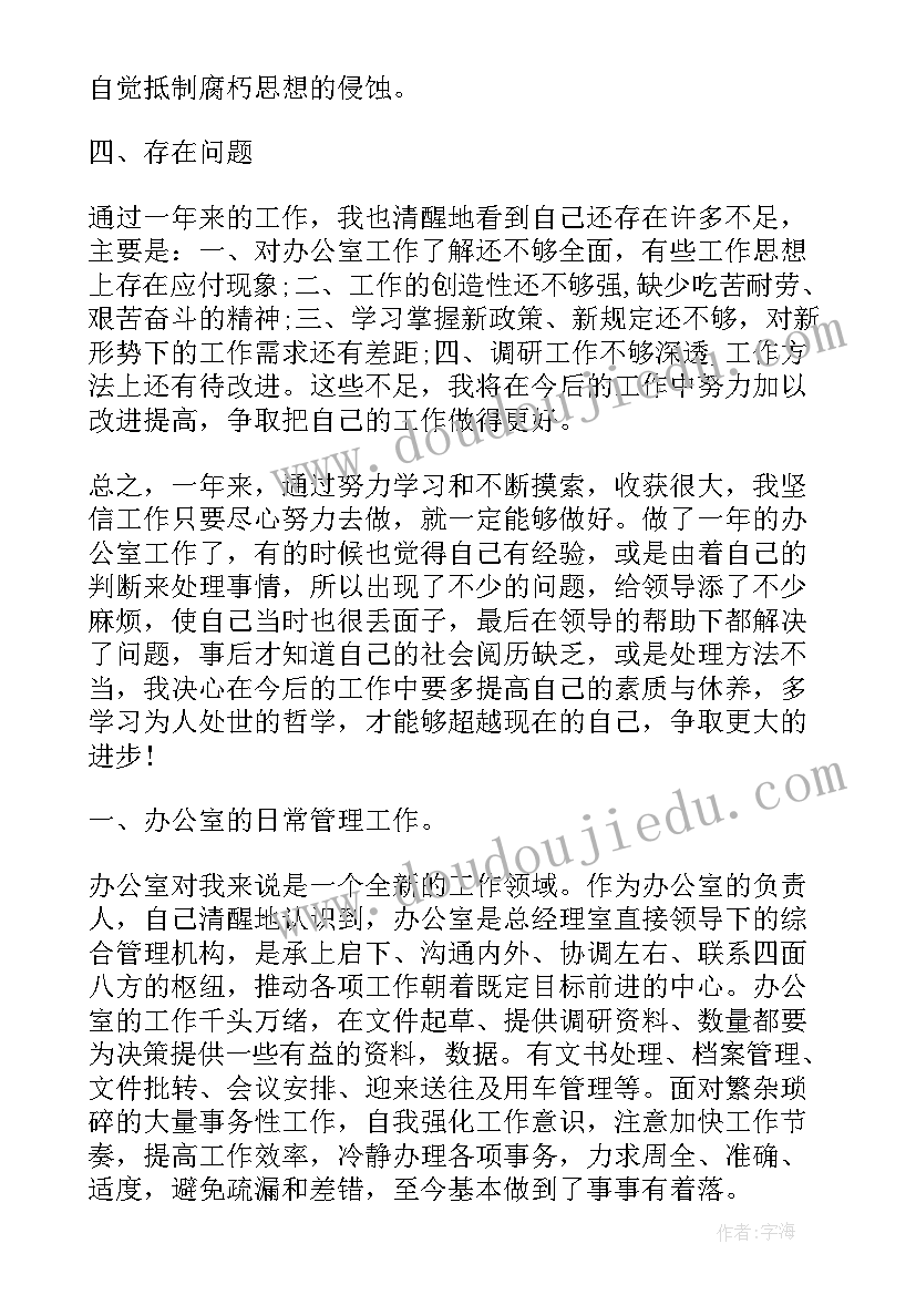 2023年技术人员居家办公心得体会 办公室人员工作心得体会(精选8篇)