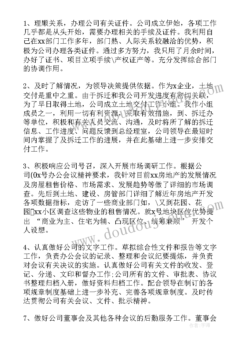 2023年技术人员居家办公心得体会 办公室人员工作心得体会(精选8篇)