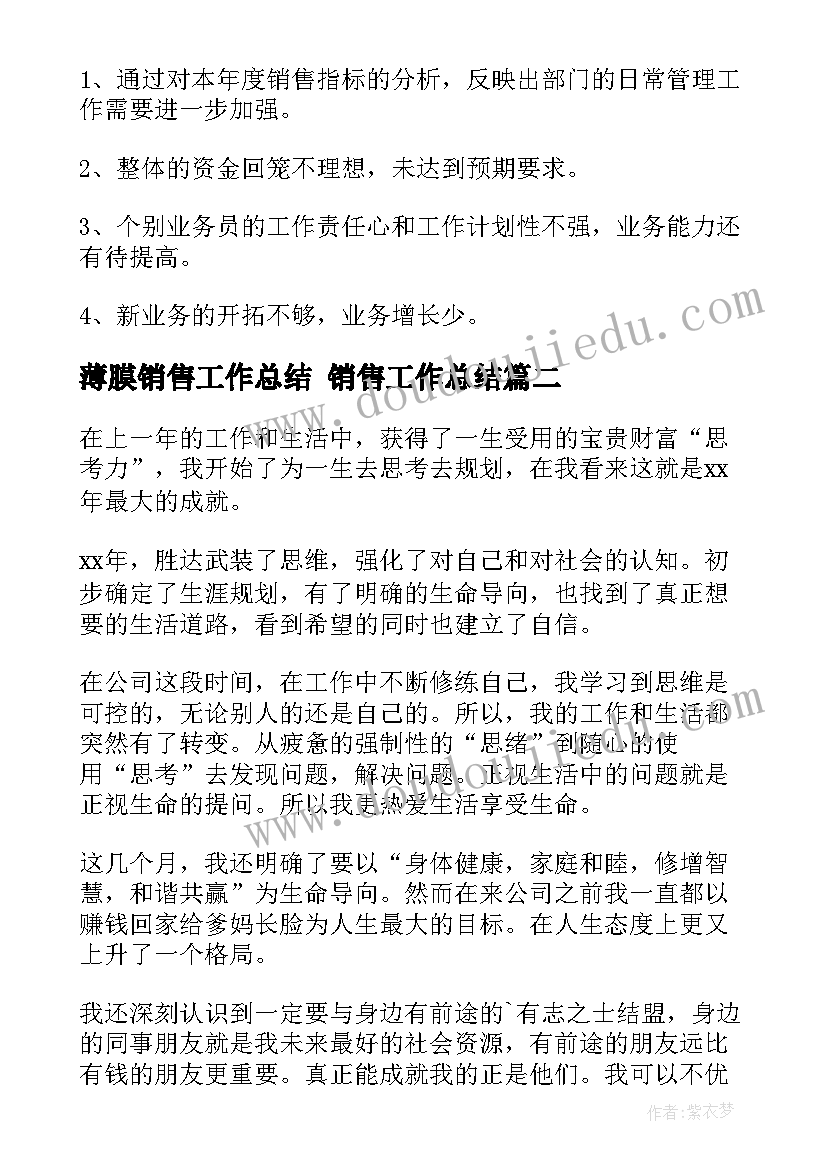 薄膜销售工作总结 销售工作总结(大全8篇)