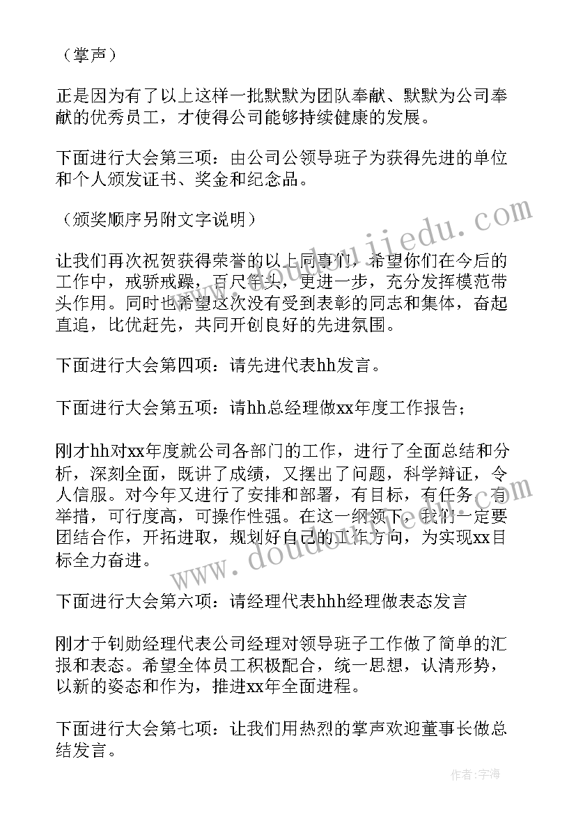 工作总结会议主持串词 工作总结主持稿(通用8篇)