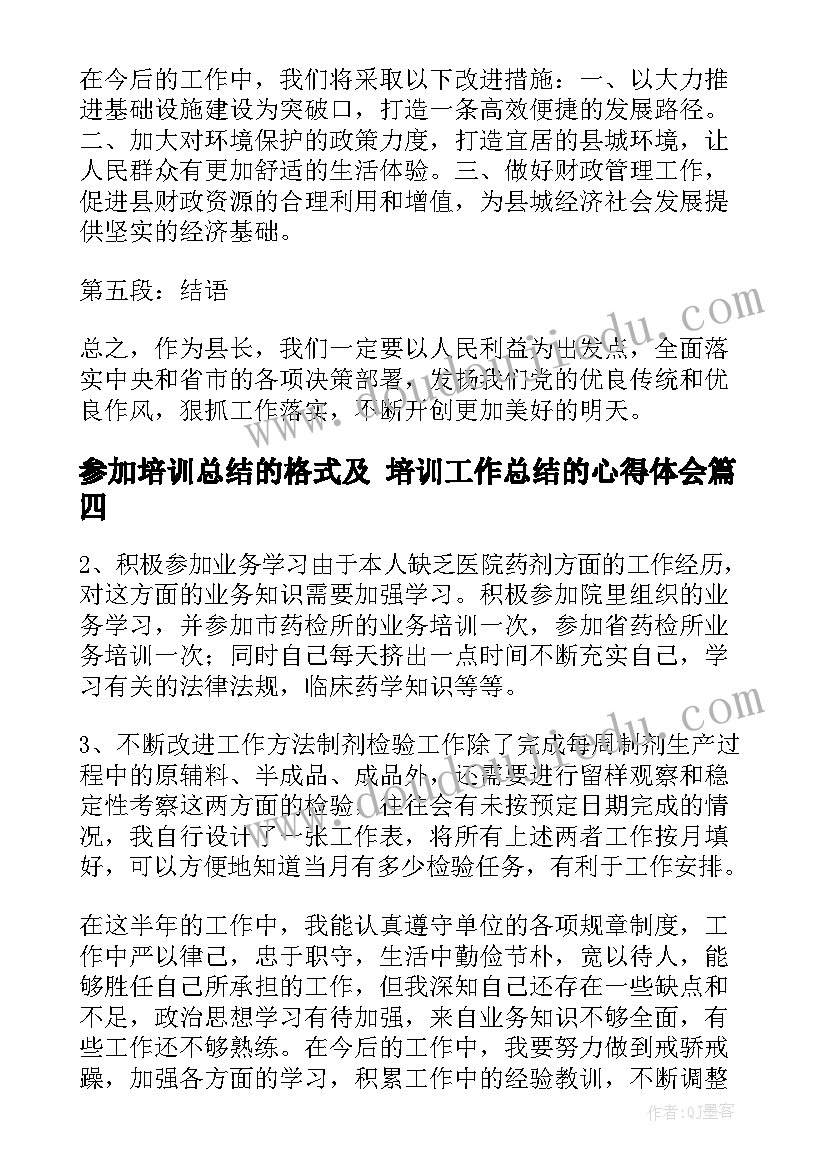 2023年参加培训总结的格式及 培训工作总结的心得体会(优秀5篇)