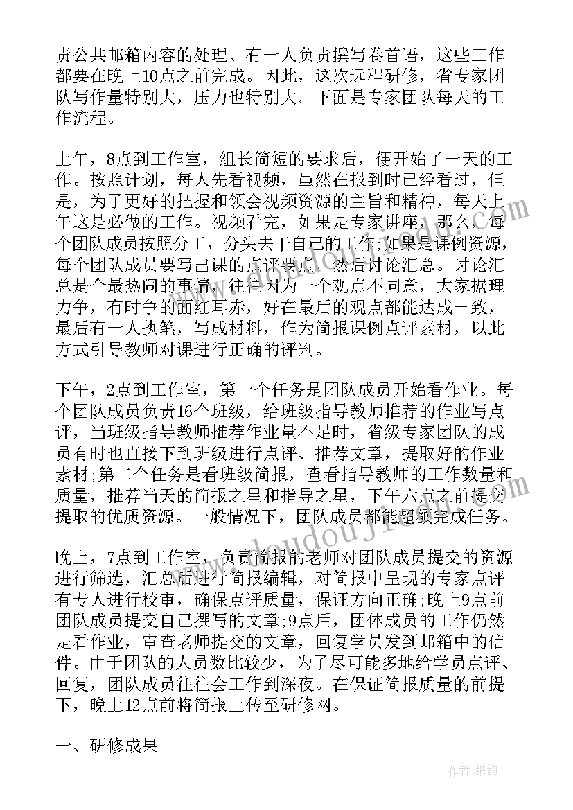 公关远程工作总结报告 远程研修工作总结(优质6篇)