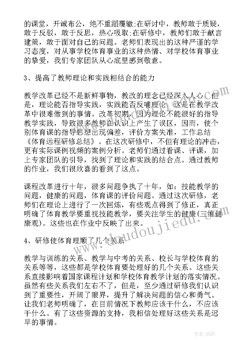 公关远程工作总结报告 远程研修工作总结(优质6篇)