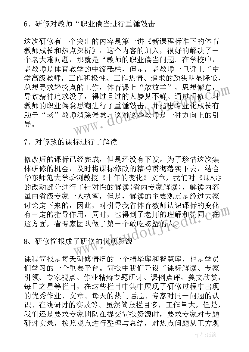 公关远程工作总结报告 远程研修工作总结(优质6篇)