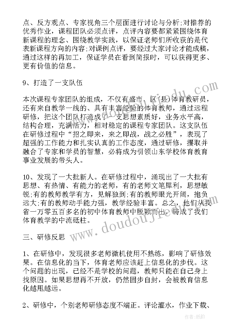 公关远程工作总结报告 远程研修工作总结(优质6篇)