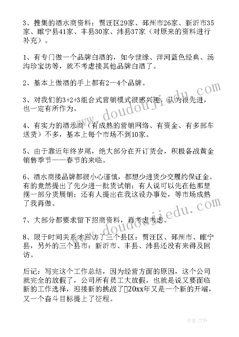 白酒销售市场工作总结 白酒销售工作总结(模板7篇)