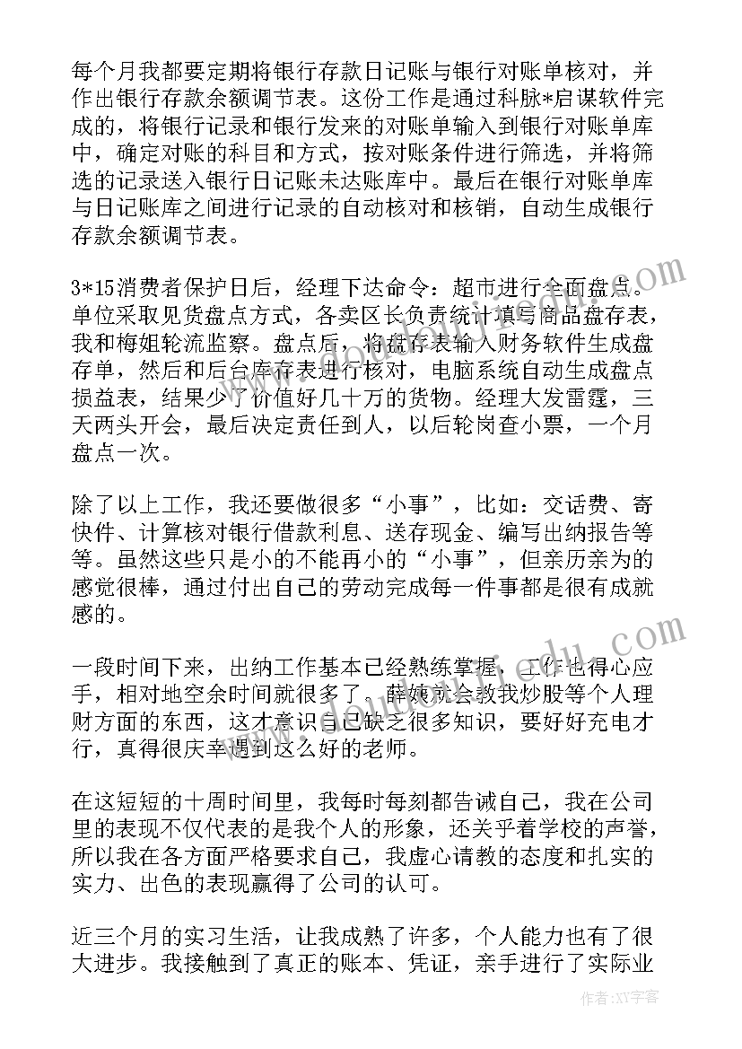 2023年证券类工作总结 证券类实习报告(优质6篇)