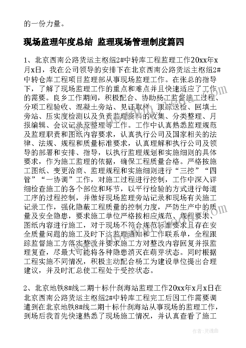 现场监理年度总结 监理现场管理制度(模板9篇)