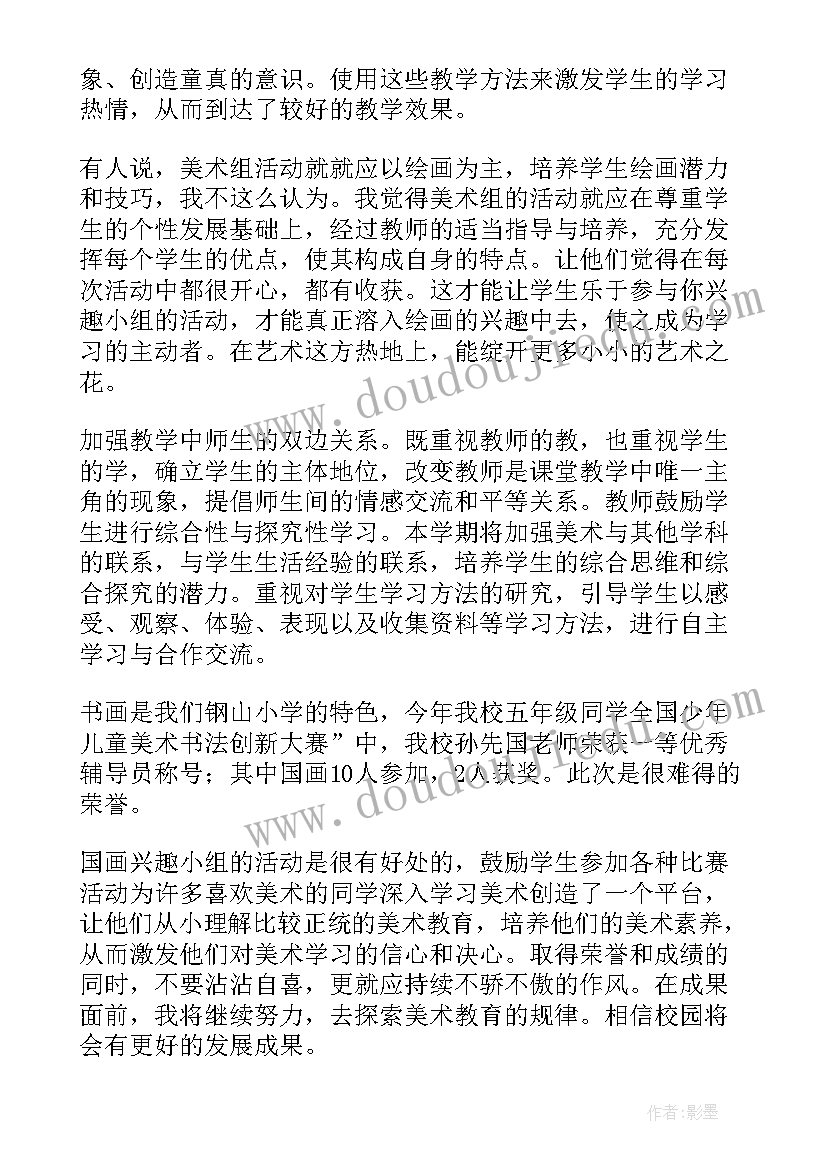 2023年美术科工作总结报告(优秀6篇)