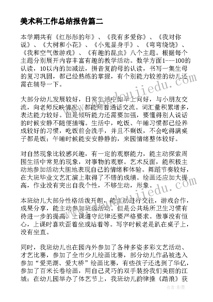 2023年美术科工作总结报告(优秀6篇)