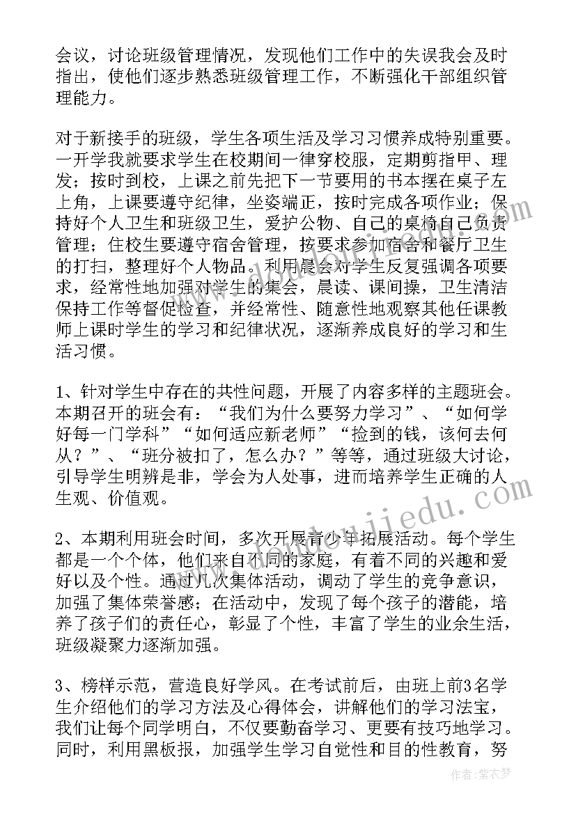 会计任期工作目标摘要 班主任期末工作总结(汇总5篇)