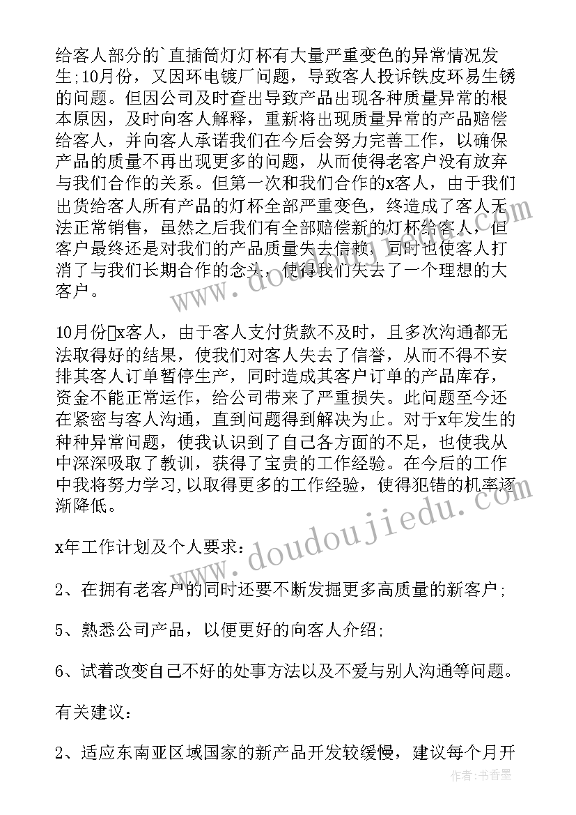 国债销售心得体会 营销工作总结(精选6篇)