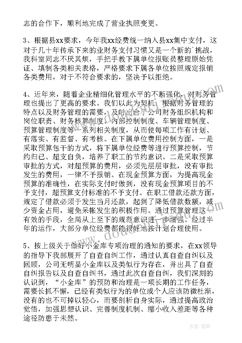 城投公司财务重点工作总结汇报 公司财务工作总结(大全8篇)