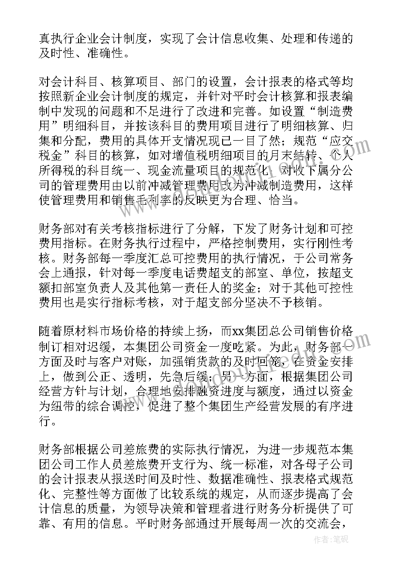 城投公司财务重点工作总结汇报 公司财务工作总结(大全8篇)