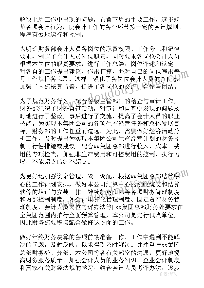 城投公司财务重点工作总结汇报 公司财务工作总结(大全8篇)