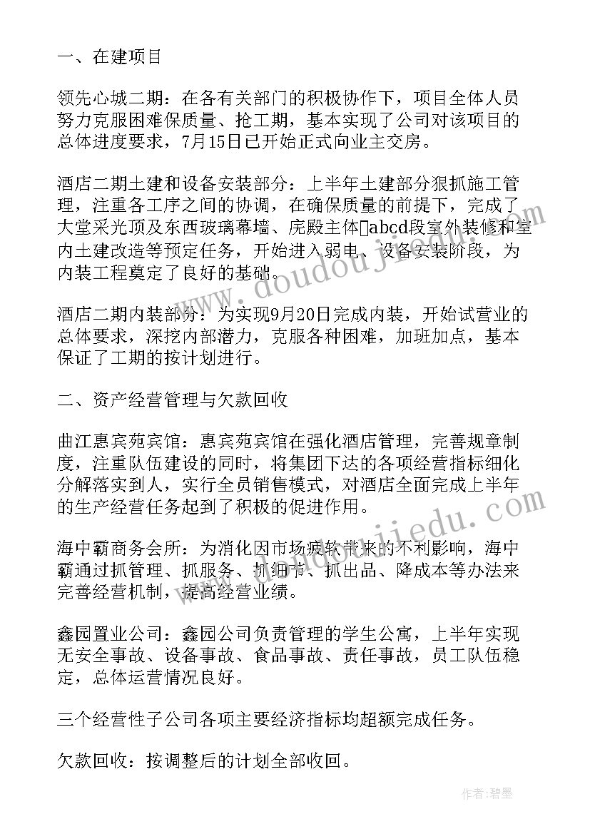 最新公司年度总结报告封面(优质5篇)