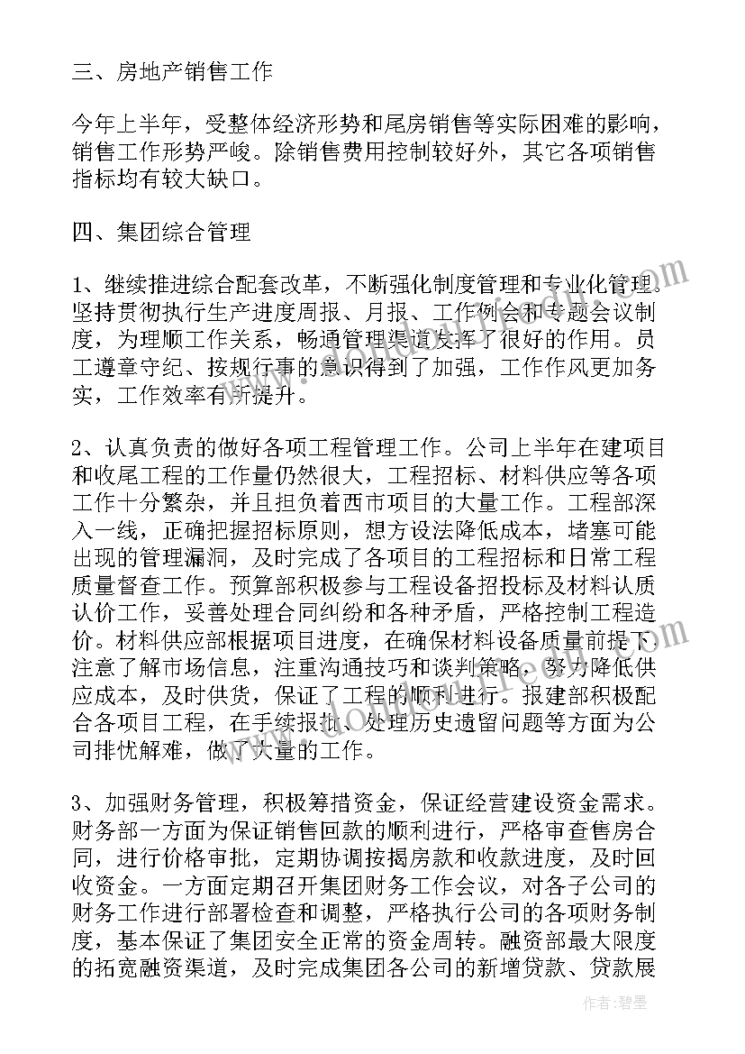 最新公司年度总结报告封面(优质5篇)