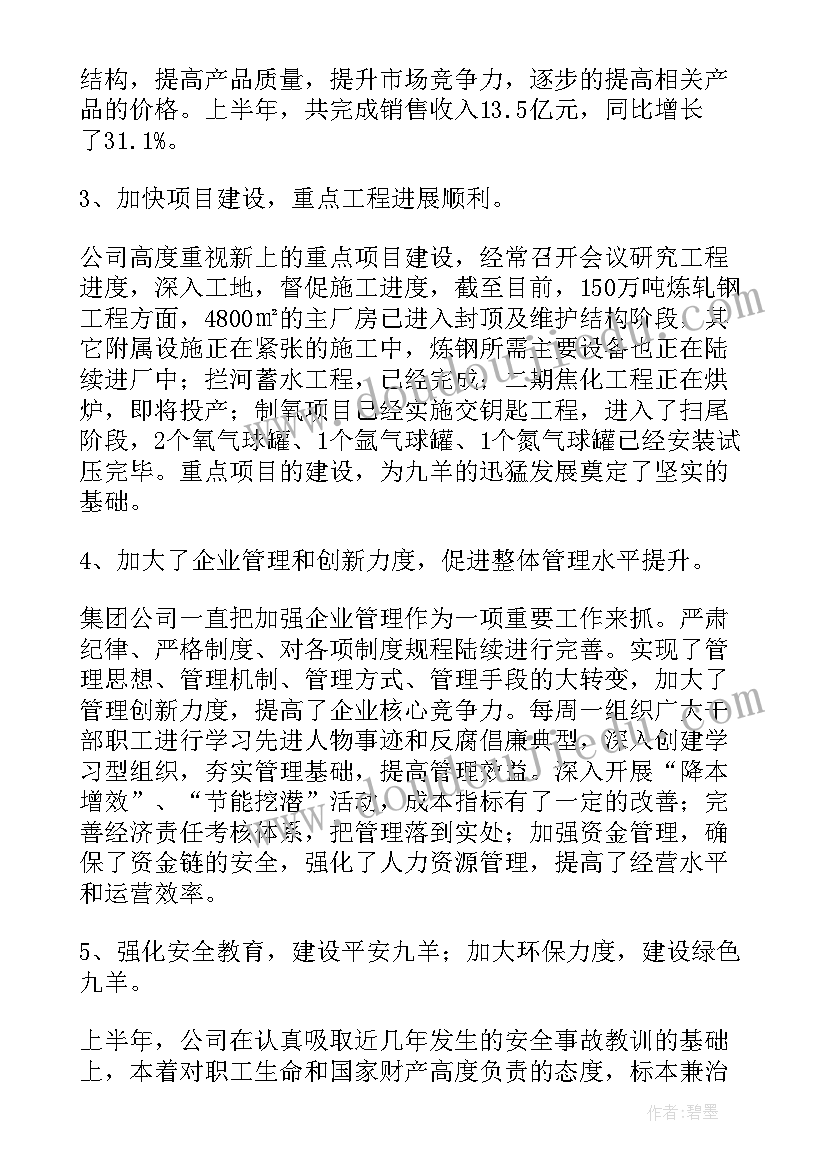 最新公司年度总结报告封面(优质5篇)