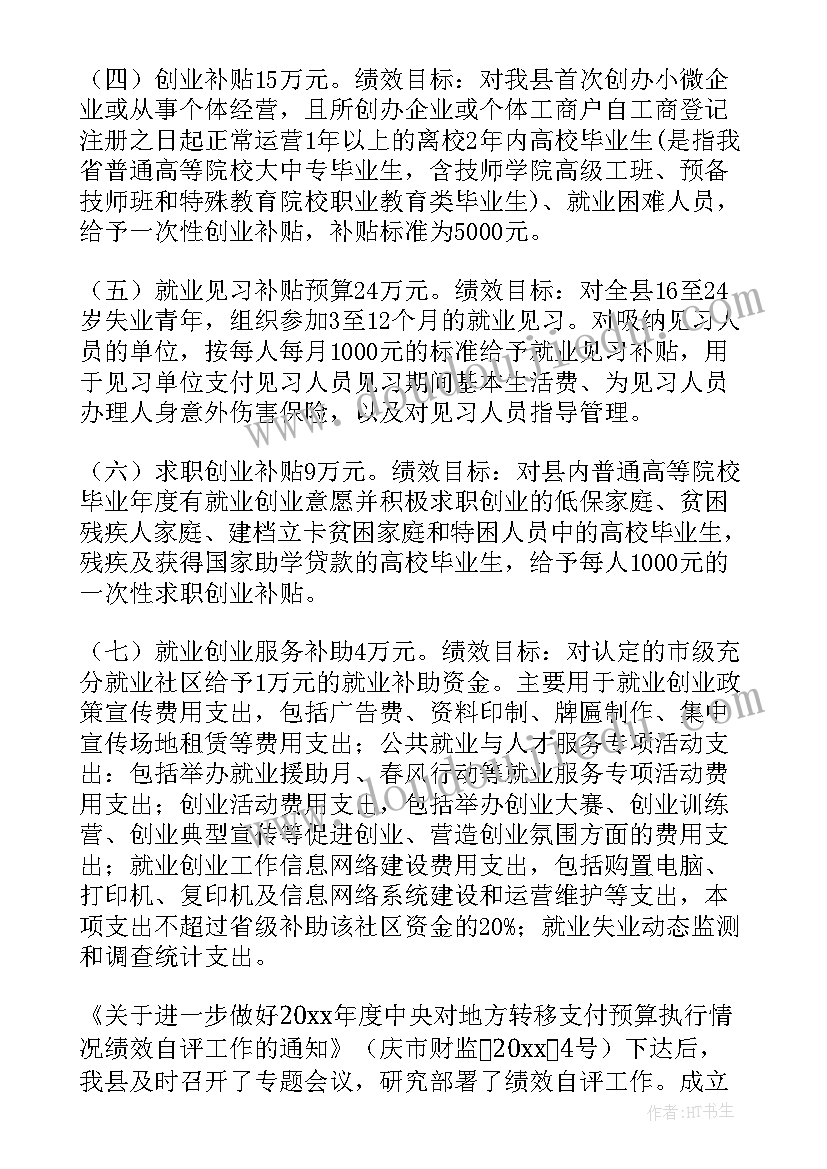 2023年资金绩效考核报告 绩效考核工作总结(精选6篇)