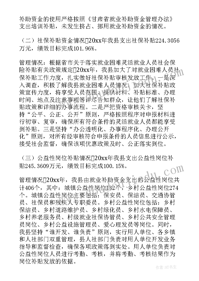 2023年资金绩效考核报告 绩效考核工作总结(精选6篇)