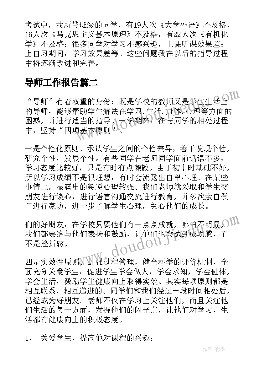 导师工作报告(实用6篇)