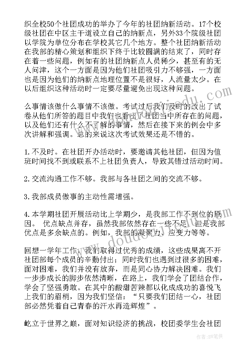 最新社团清查报告 社团工作总结(精选8篇)