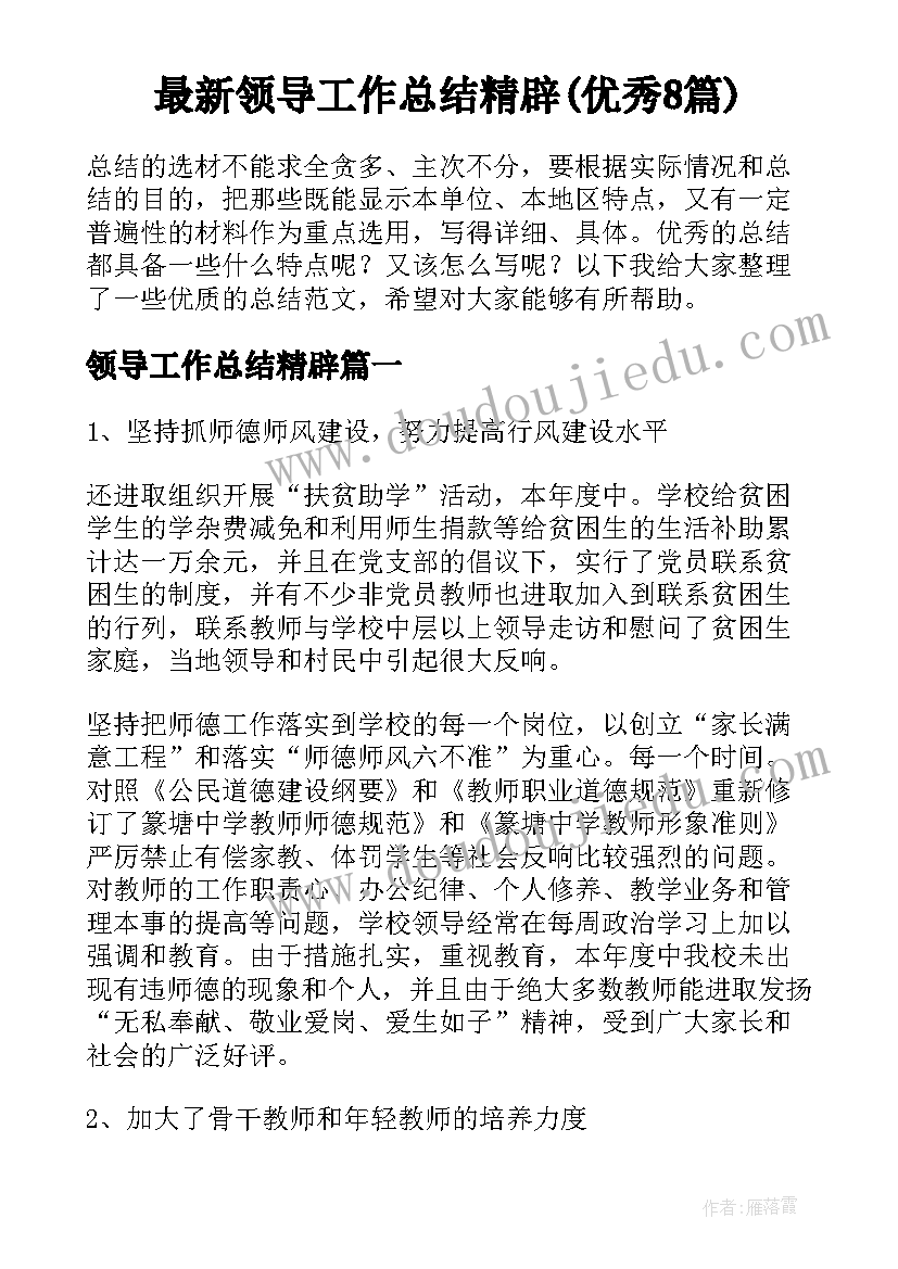 最新中班社会教案的设计意图(模板8篇)