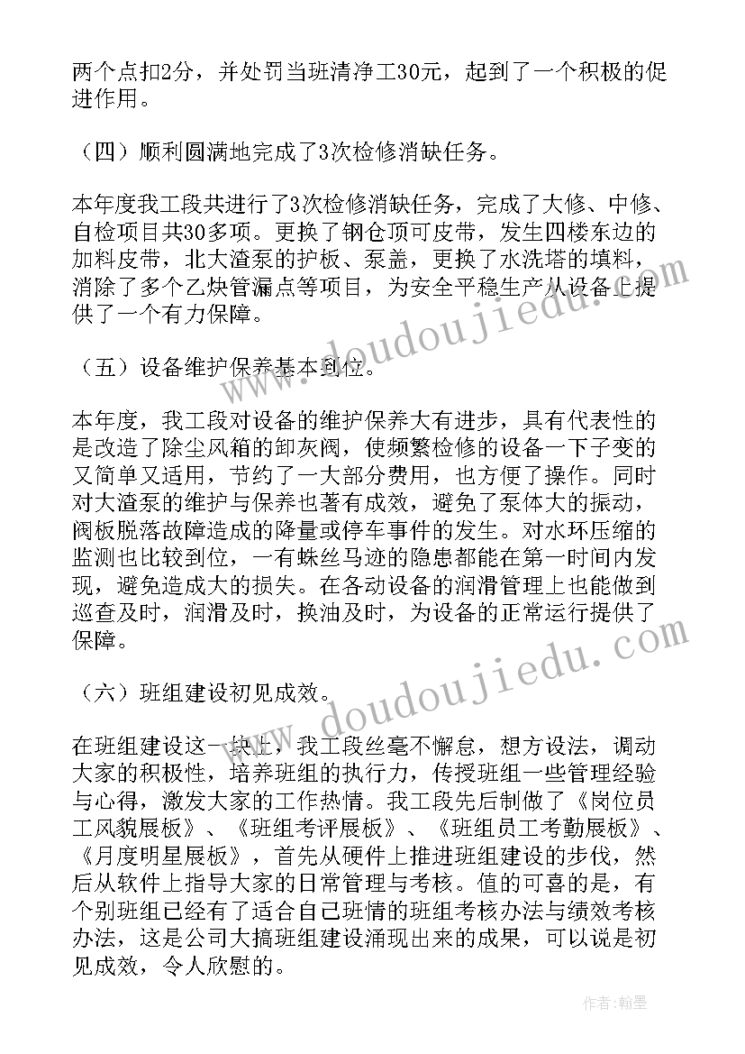 2023年清净工段工作总结报告(大全10篇)