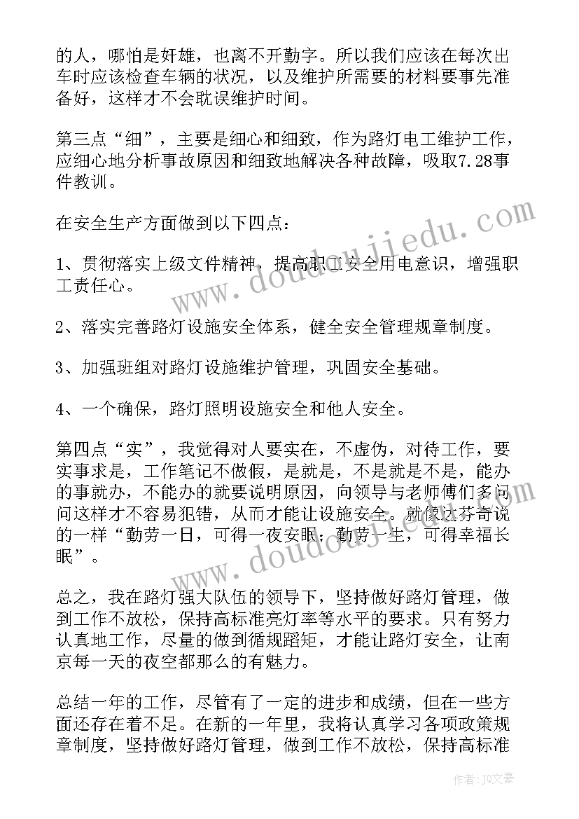 2023年金矿电工工作总结报告(模板5篇)