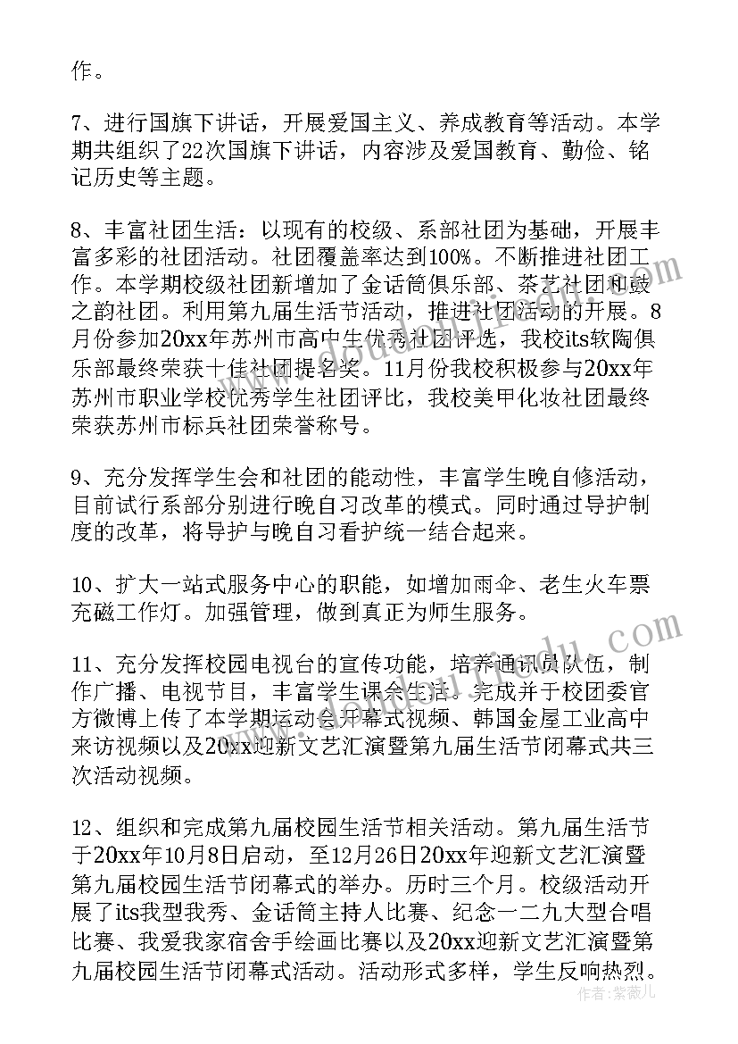 最新学校群团工作汇报(优秀6篇)