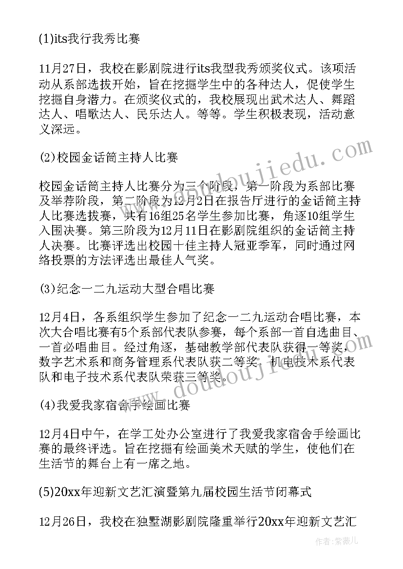 最新学校群团工作汇报(优秀6篇)