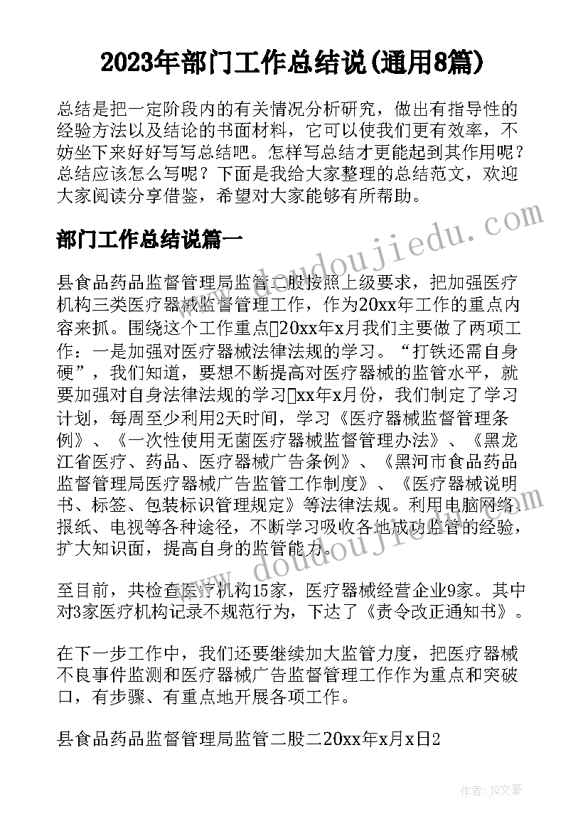 2023年残疾儿童志愿活动总结(通用5篇)