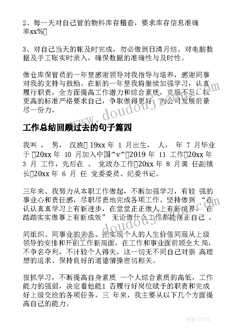 工作总结回顾过去的句子(大全9篇)