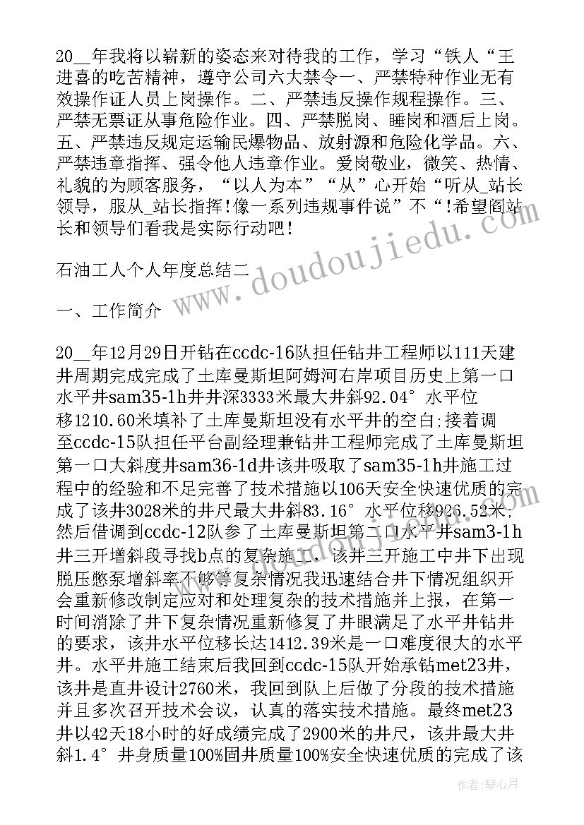 石油站台工作总结 石油年终工作总结(优质8篇)