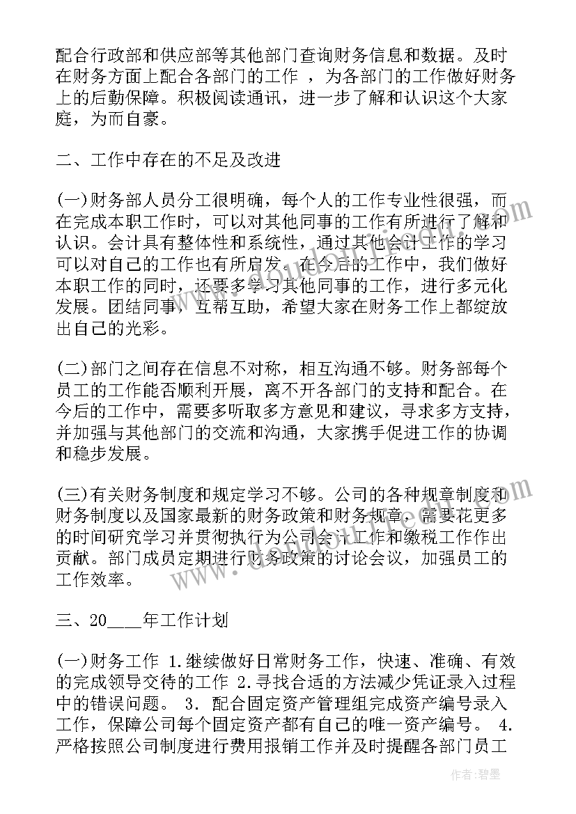 2023年核算模块工作总结报告 核算会计工作总结(通用9篇)