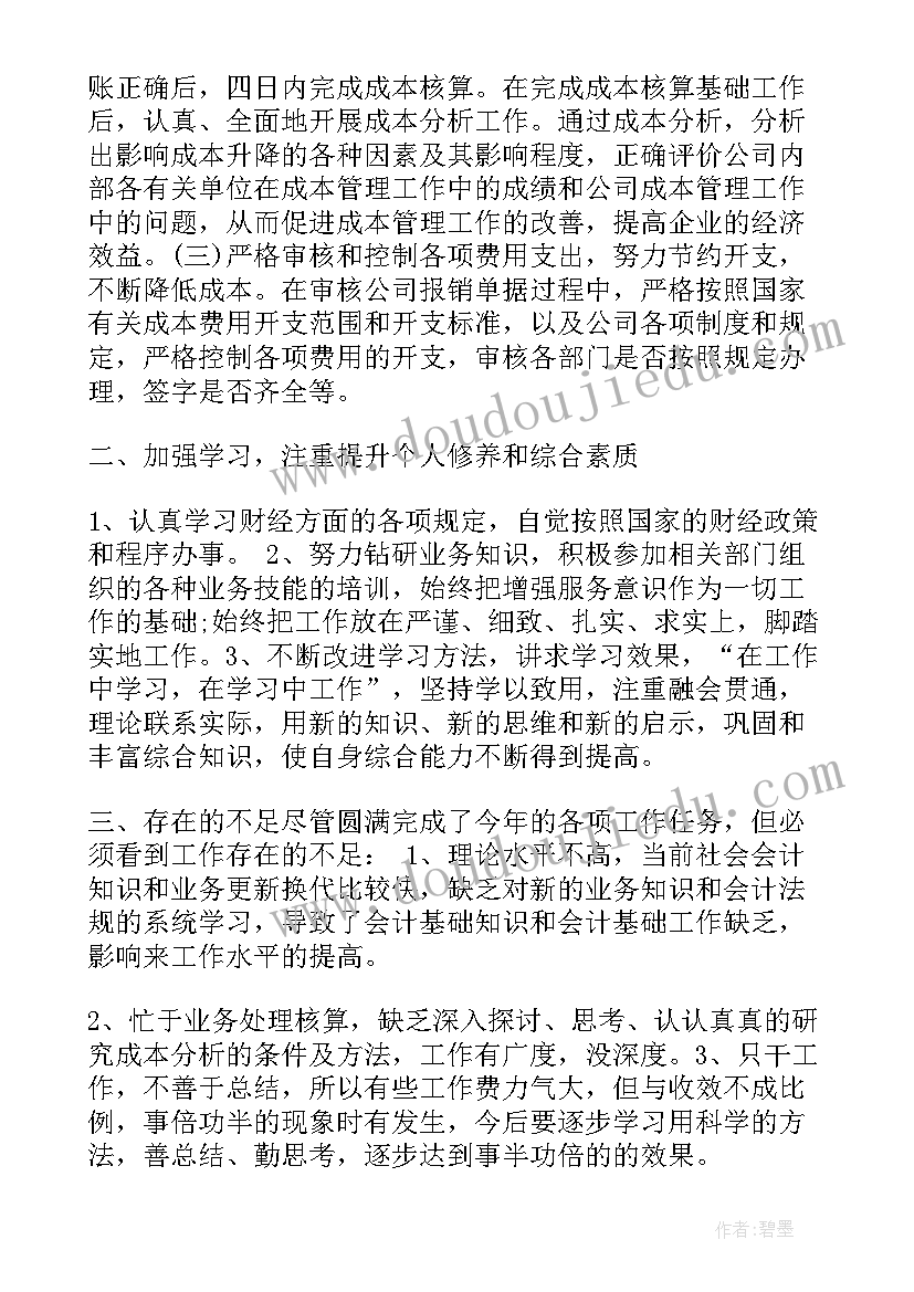 2023年核算模块工作总结报告 核算会计工作总结(通用9篇)