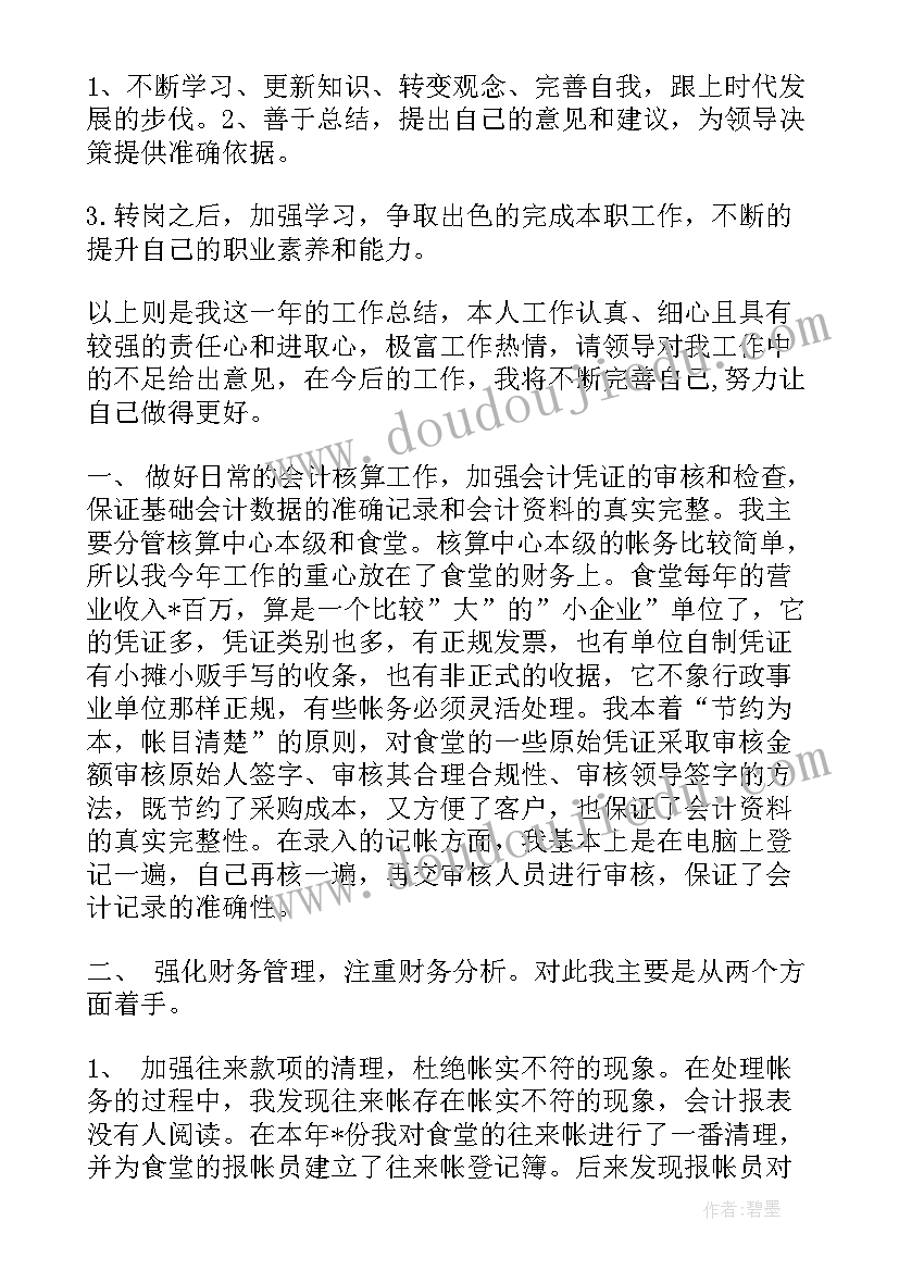 2023年核算模块工作总结报告 核算会计工作总结(通用9篇)