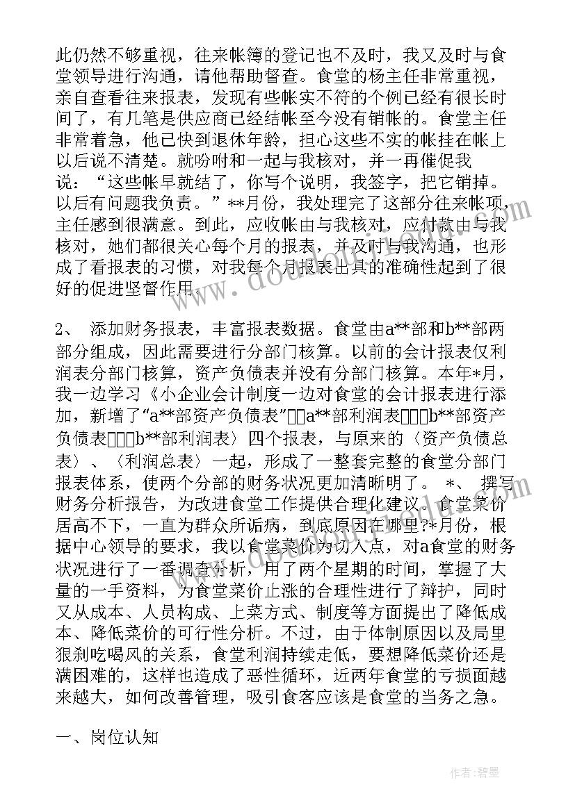 2023年核算模块工作总结报告 核算会计工作总结(通用9篇)