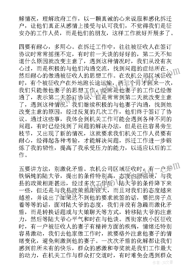 最新拆迁部门工作总结(优质9篇)