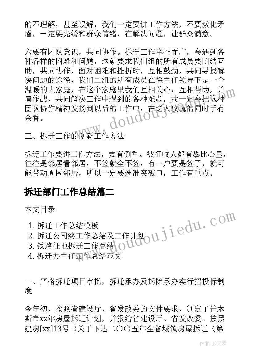 最新拆迁部门工作总结(优质9篇)