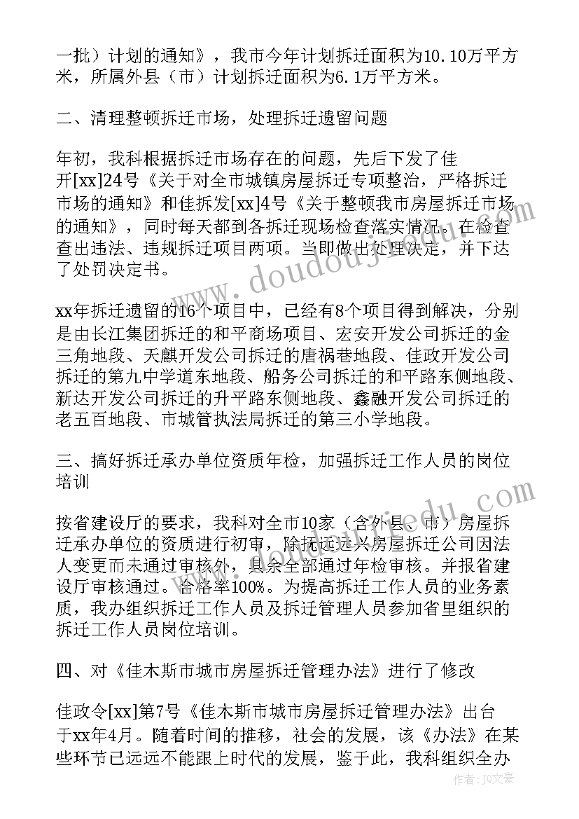 最新拆迁部门工作总结(优质9篇)