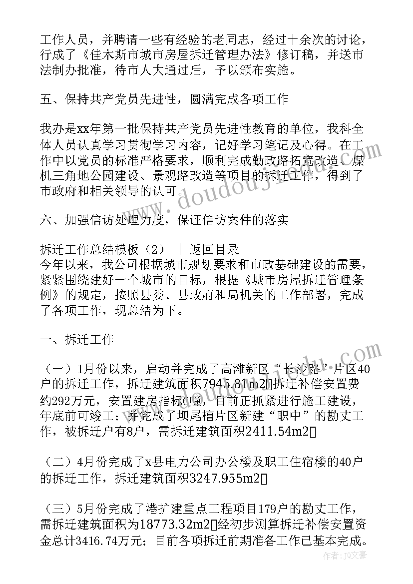 最新拆迁部门工作总结(优质9篇)