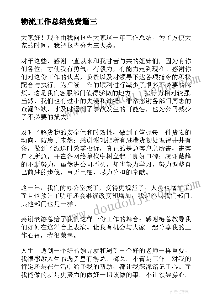 物流工作总结免费(实用5篇)