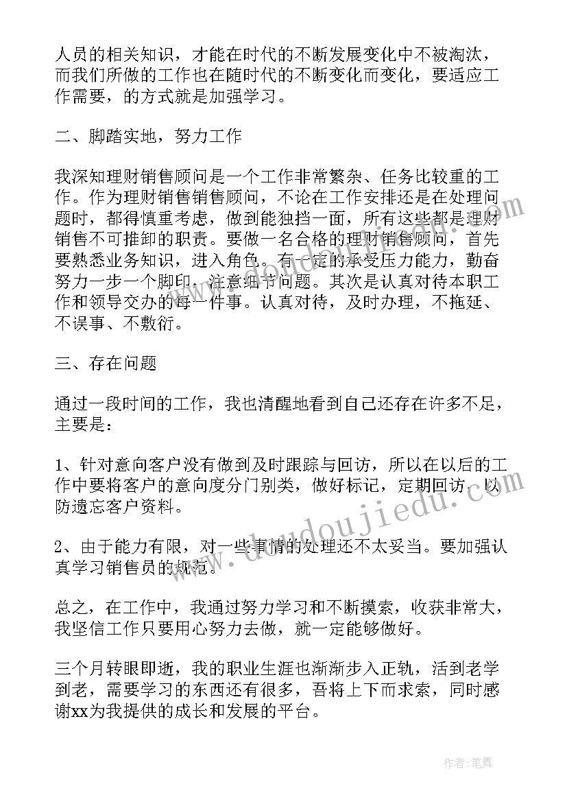 钳工月报总结 一个月工作总结(汇总6篇)