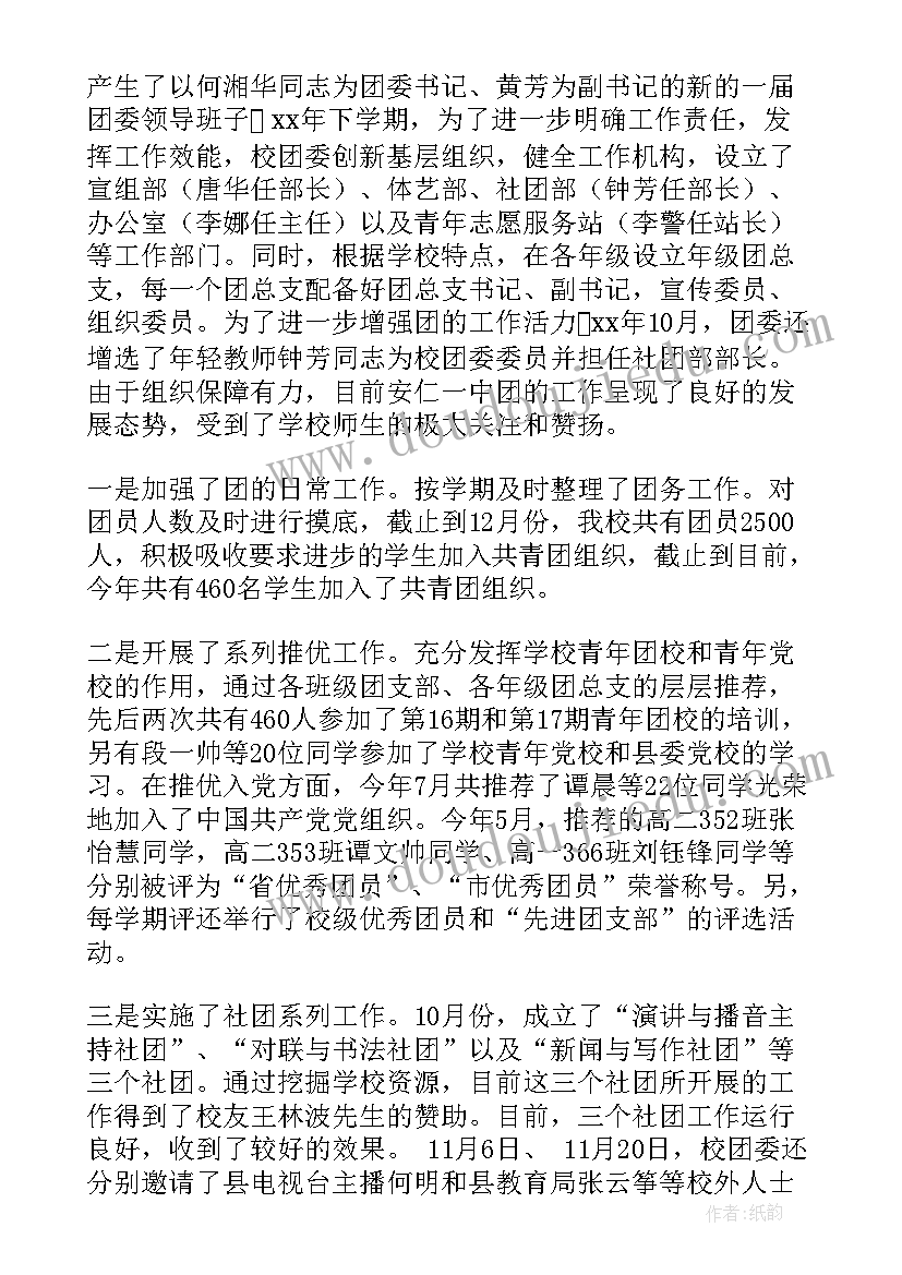 团委抗疫工作总结 团委工作总结(汇总6篇)