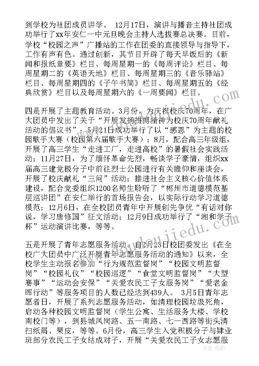 团委抗疫工作总结 团委工作总结(汇总6篇)