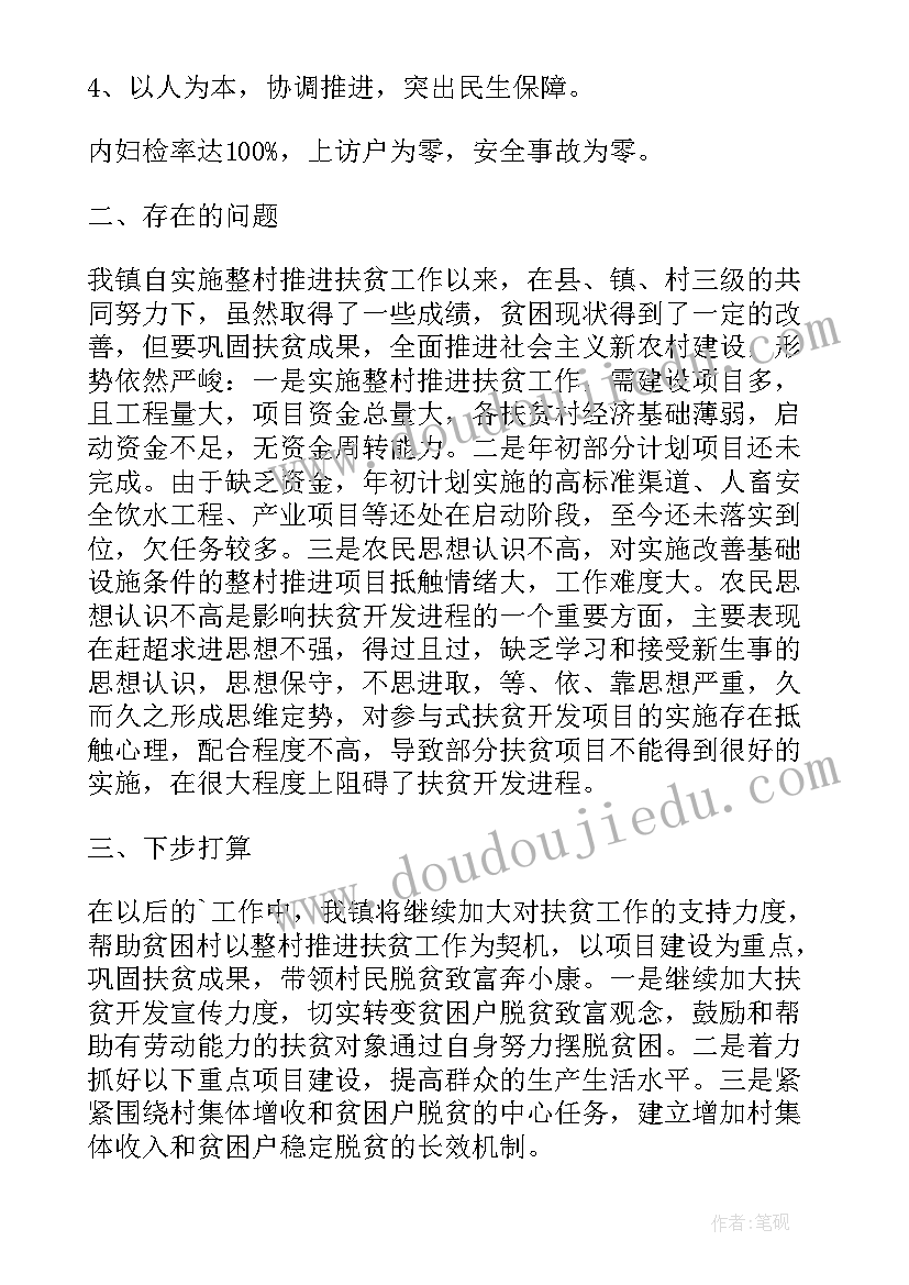 扶贫工作总结问题和建议(大全6篇)