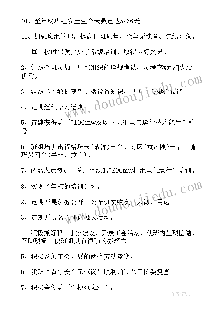 2023年电厂安全员工作总结(优秀9篇)