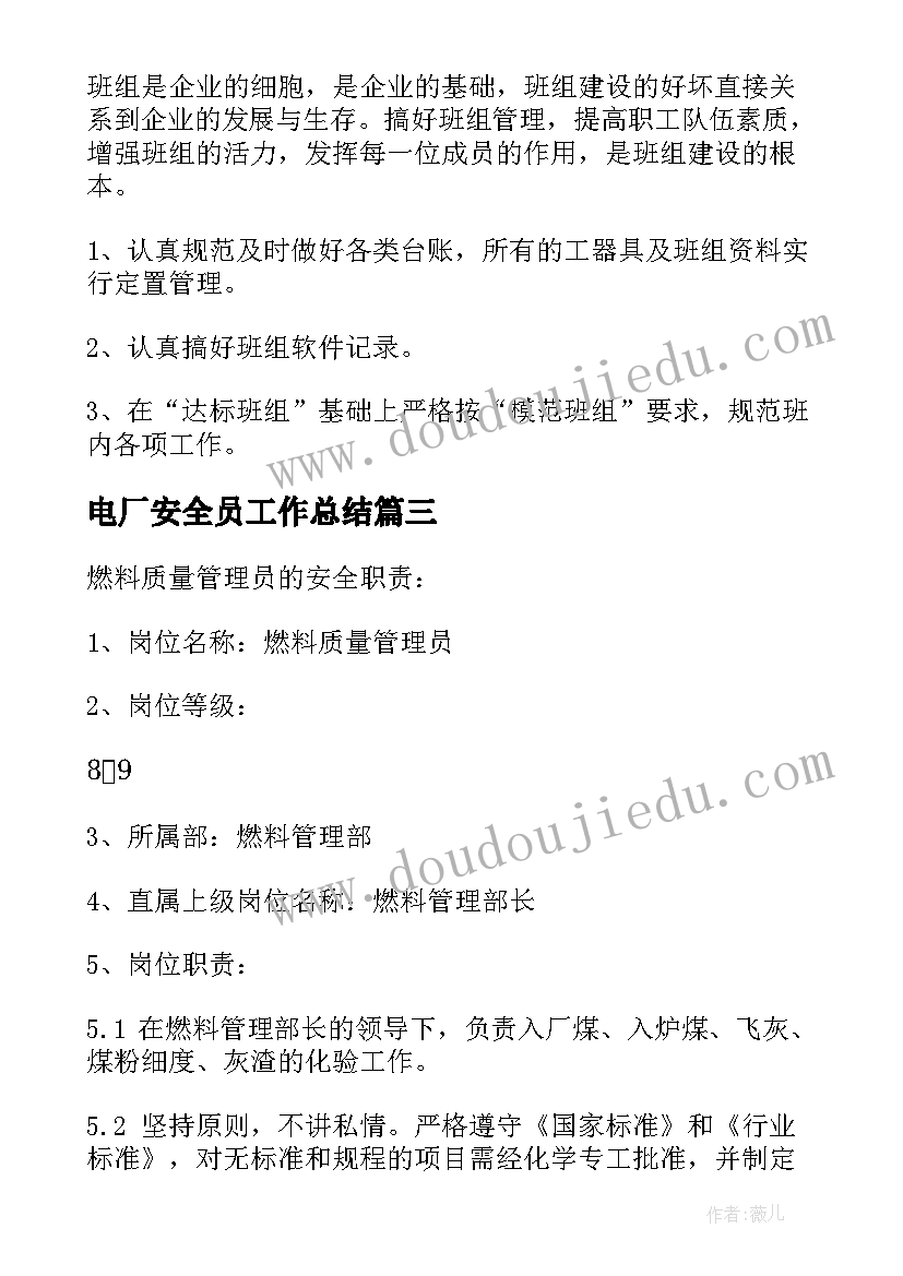 2023年电厂安全员工作总结(优秀9篇)