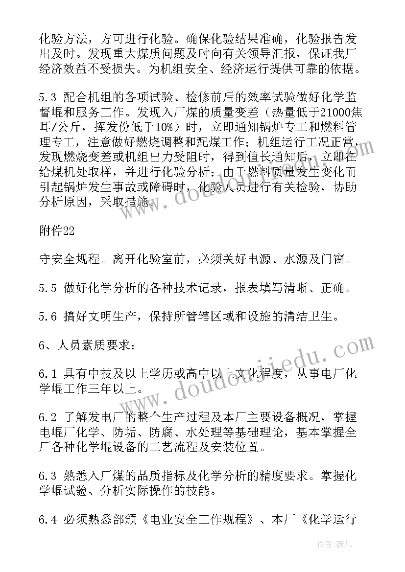 2023年电厂安全员工作总结(优秀9篇)